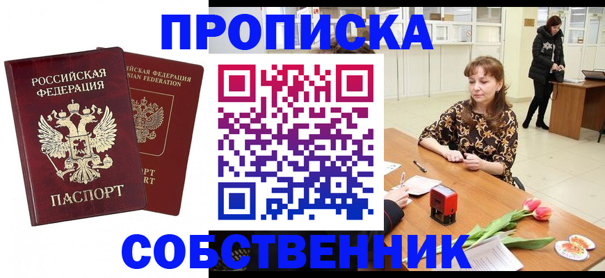 купить прописку в Кирово-Чепецке